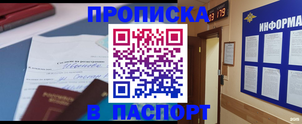 временная регистрация для всех в Рошале