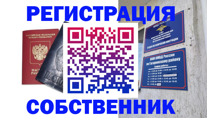 прописка 2025 в Рошале