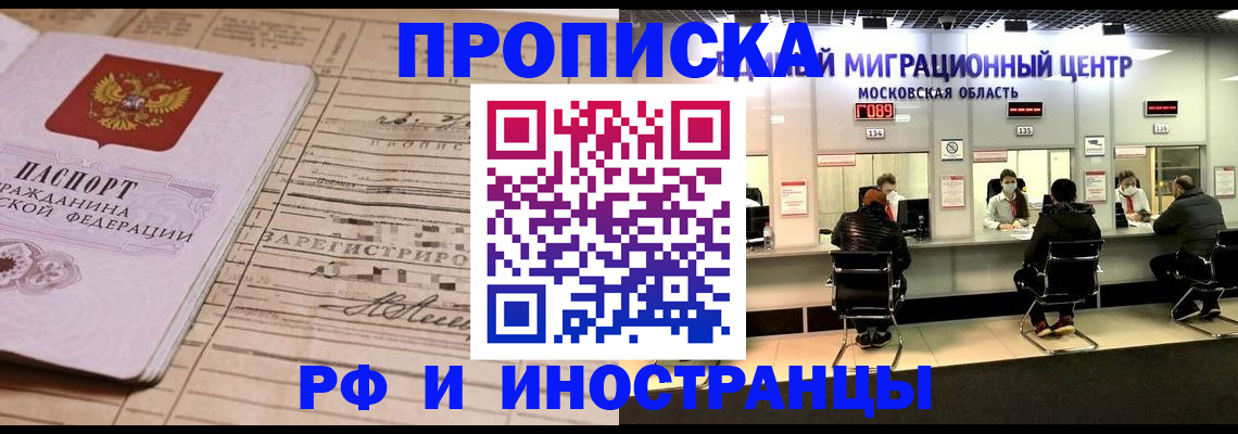 временная регистрация собственник в Рошале